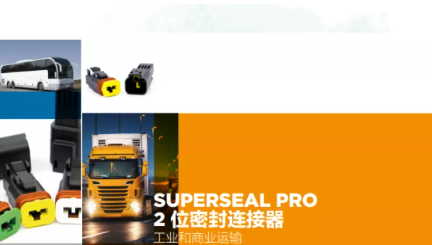 <b>TE Superseal Pro产品系列</b>