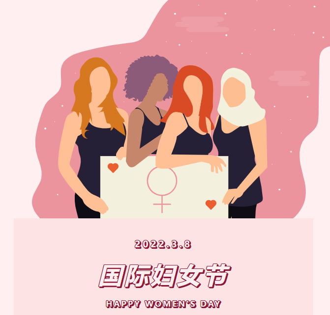 <b>热爱生活 努力工作丨致敬女神</b>